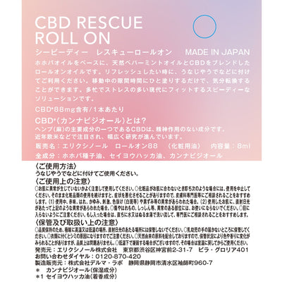 エリクシノール CBD レスキューロールオン