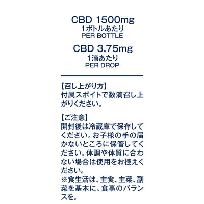 エリクシノール CBD ティンクチャー 1500