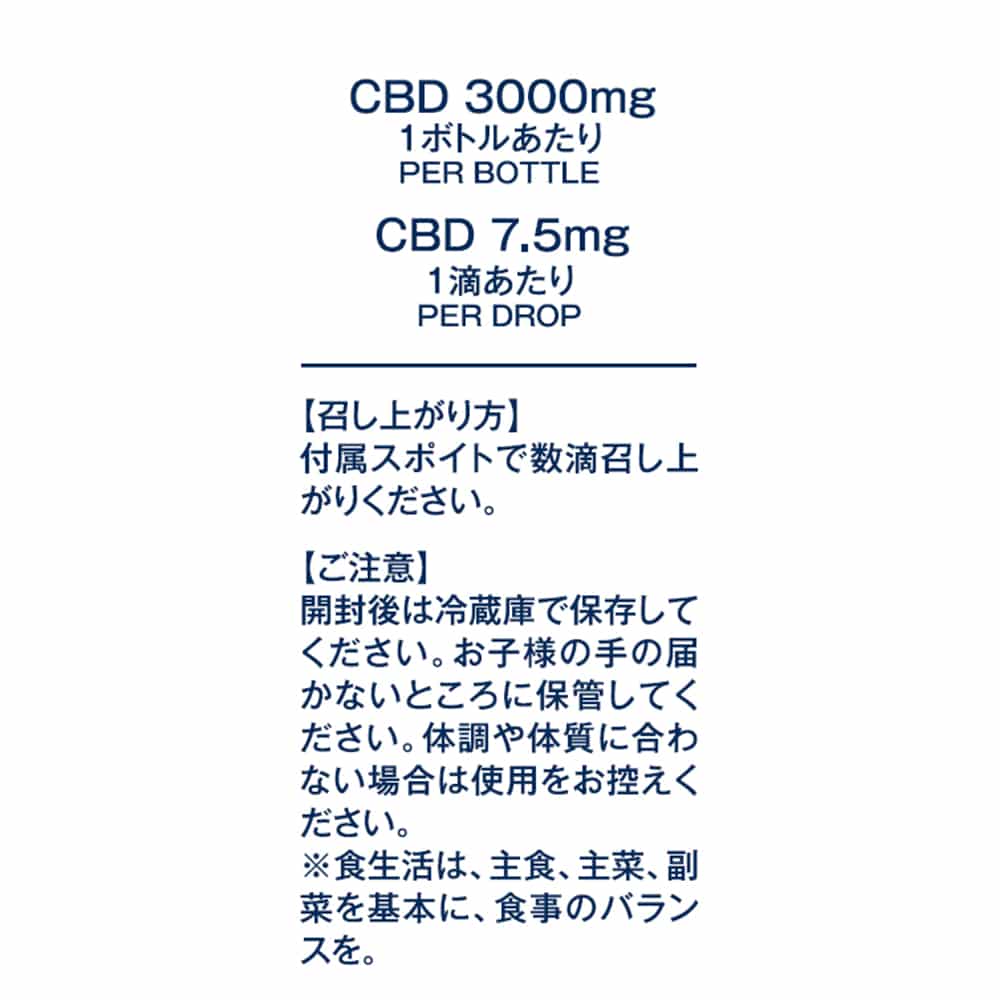 エリクシノール CBD ティンクチャー 3000