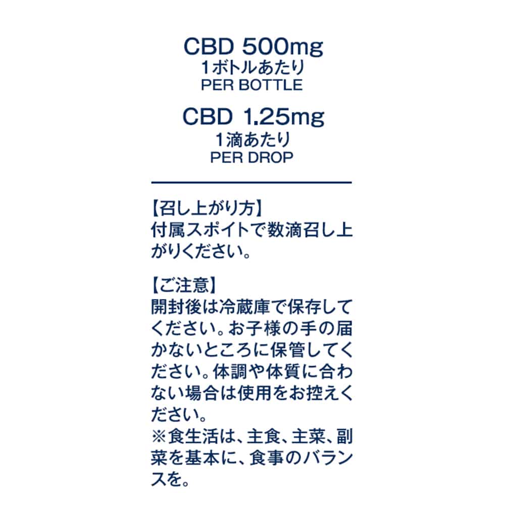 エリクシノール CBD ティンクチャー 500